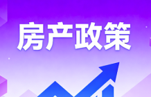 2026济南购房最新政策：济南调整高层次人才购房补贴 (附加 购房补贴申请条件 补贴申请方式)
